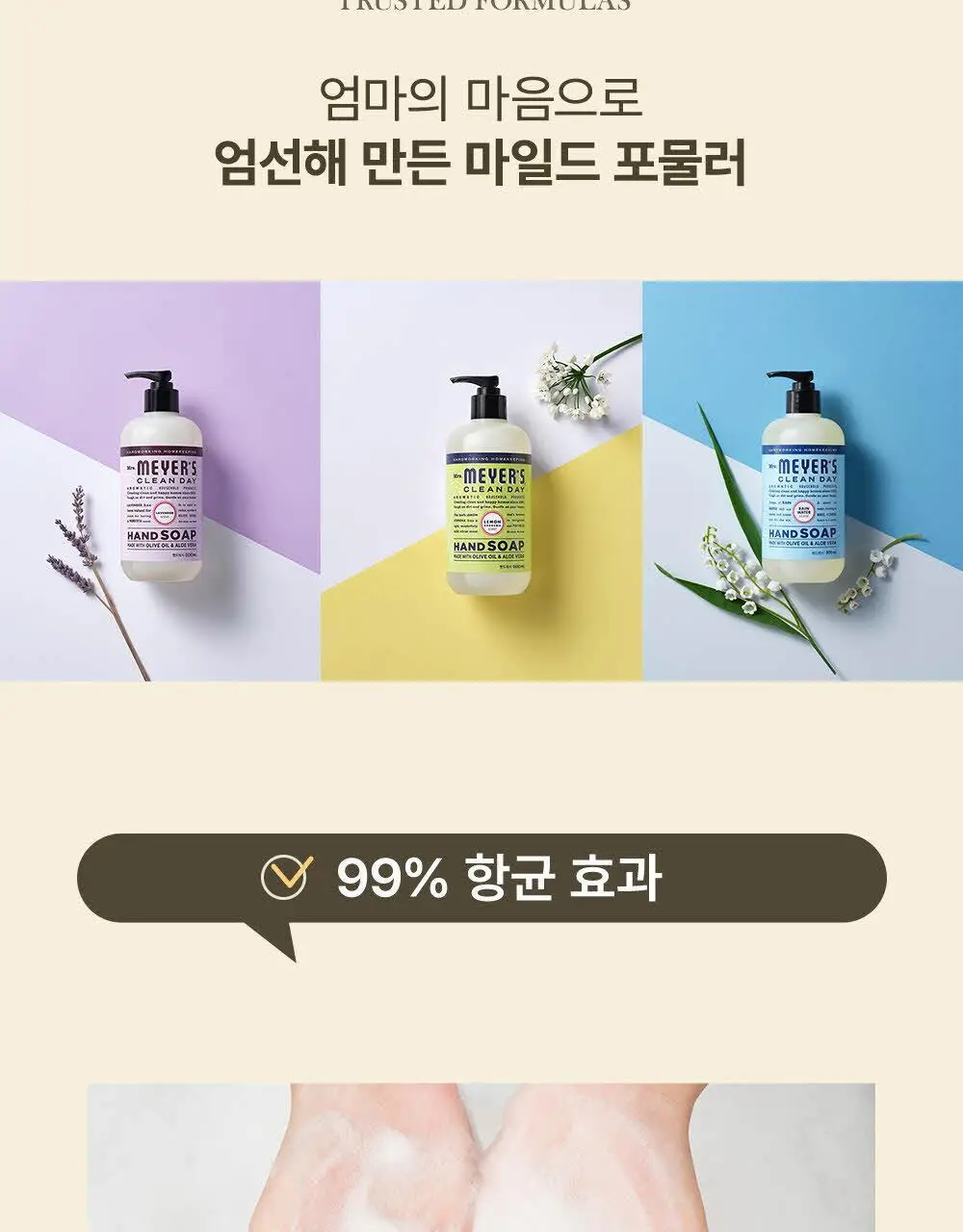 [신규런칭] 미세스마이어스 핸드워시 500ml 3종 택1 (라벤더/레몬버베나/레인워터) 상세페이지 9